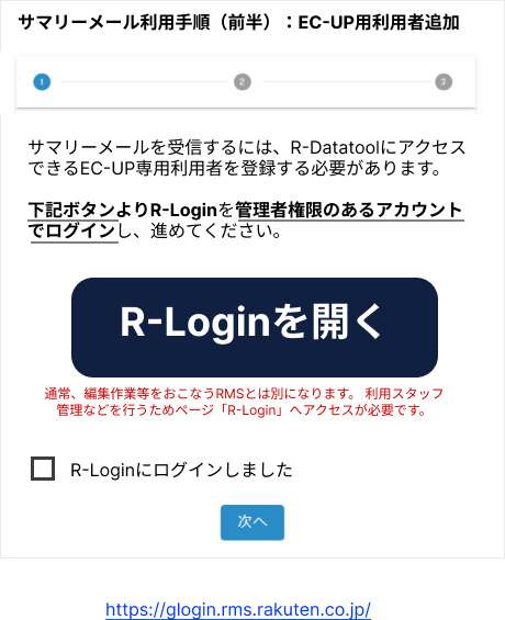 サマリーメールの設定方法 – EC-UPカスタマーサポート