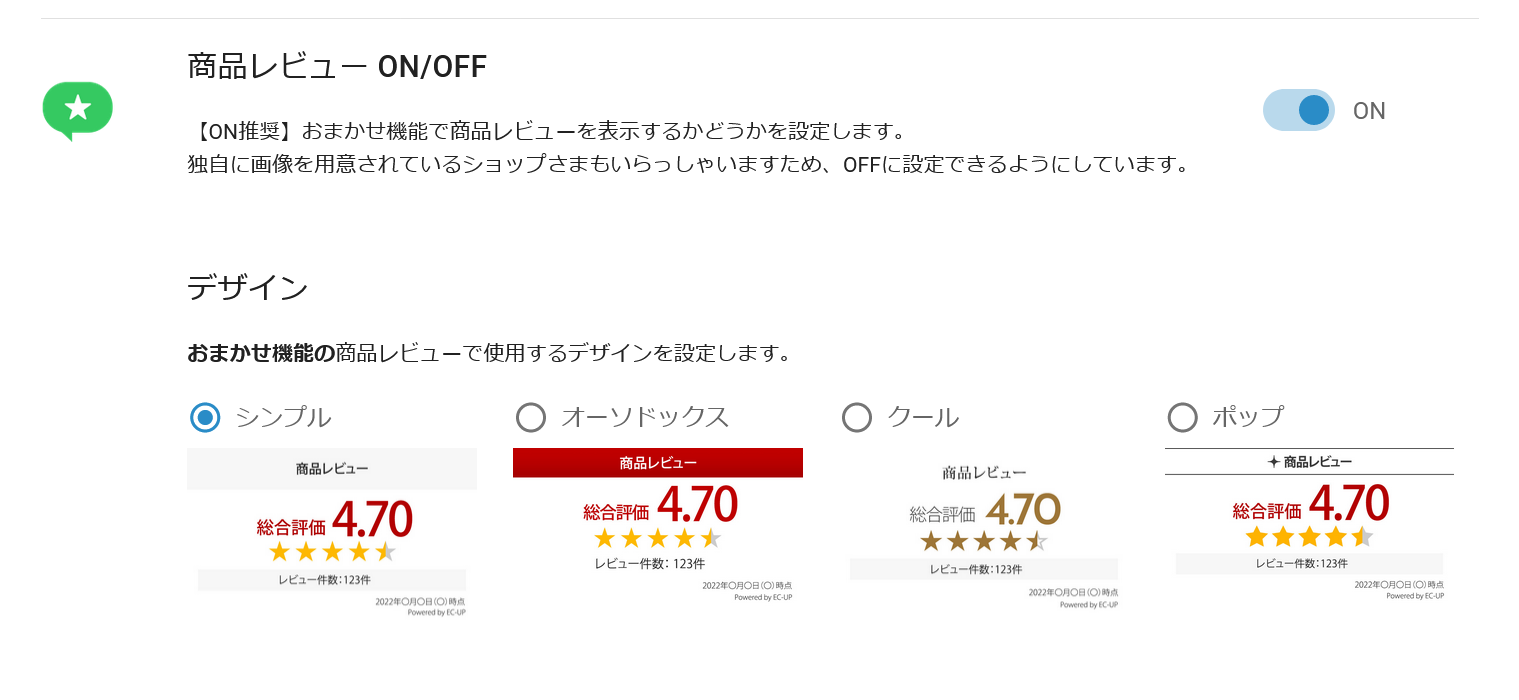 商品レビューONOFF.png