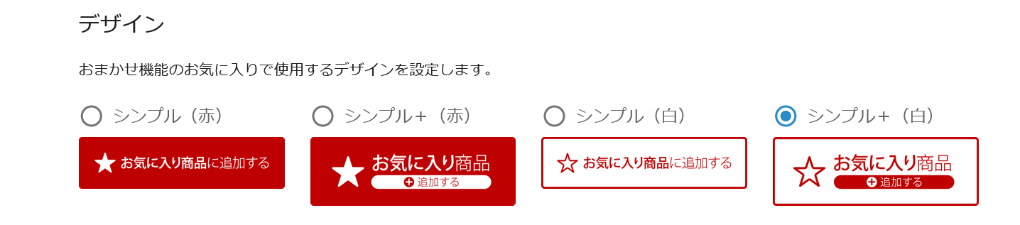 お気に入りシステム画像.png